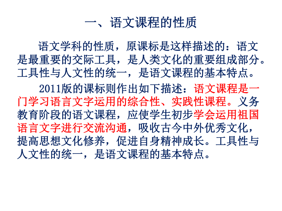 突出语文的主体性提高教学的有效性.ppt_第2页