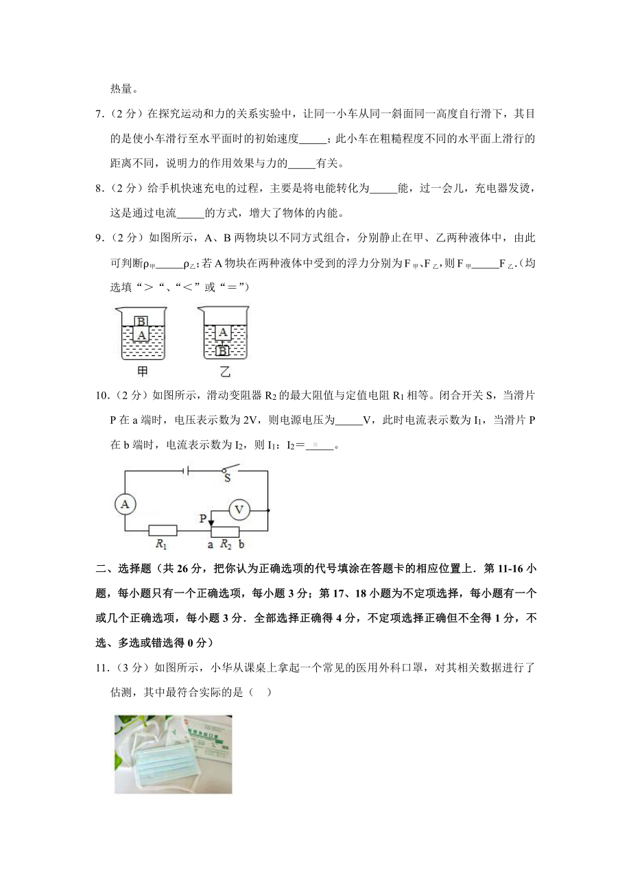 2020年江西省中考物理试卷.docx_第2页