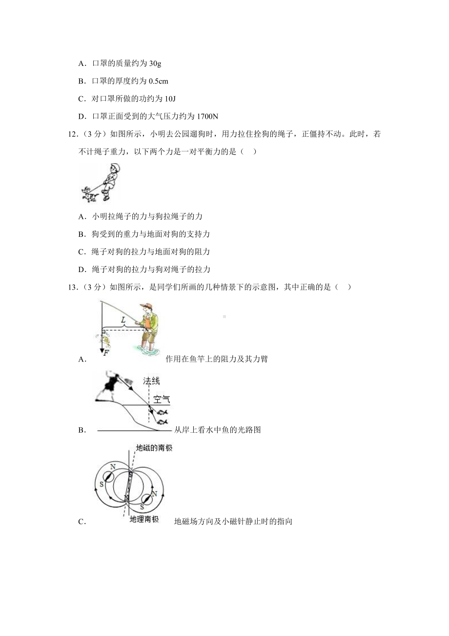 2020年江西省中考物理试卷.docx_第3页