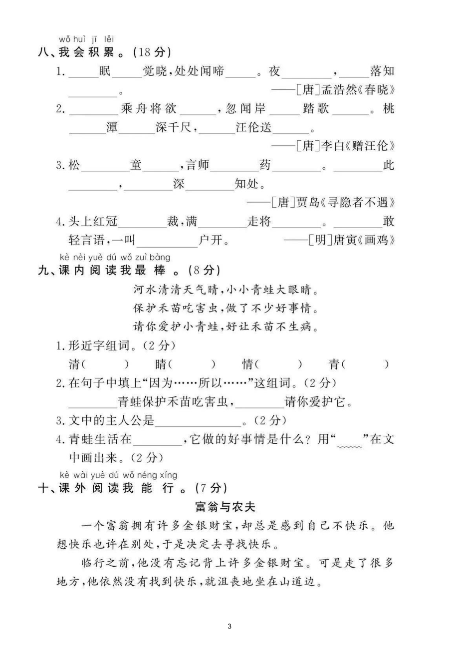 小学语文部编版一年级下册期末综合测试卷（拔高题）2.doc_第3页