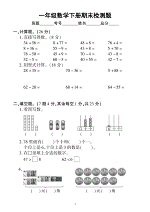 小学数学苏教版一年级下册期末检测卷（附答案）.doc