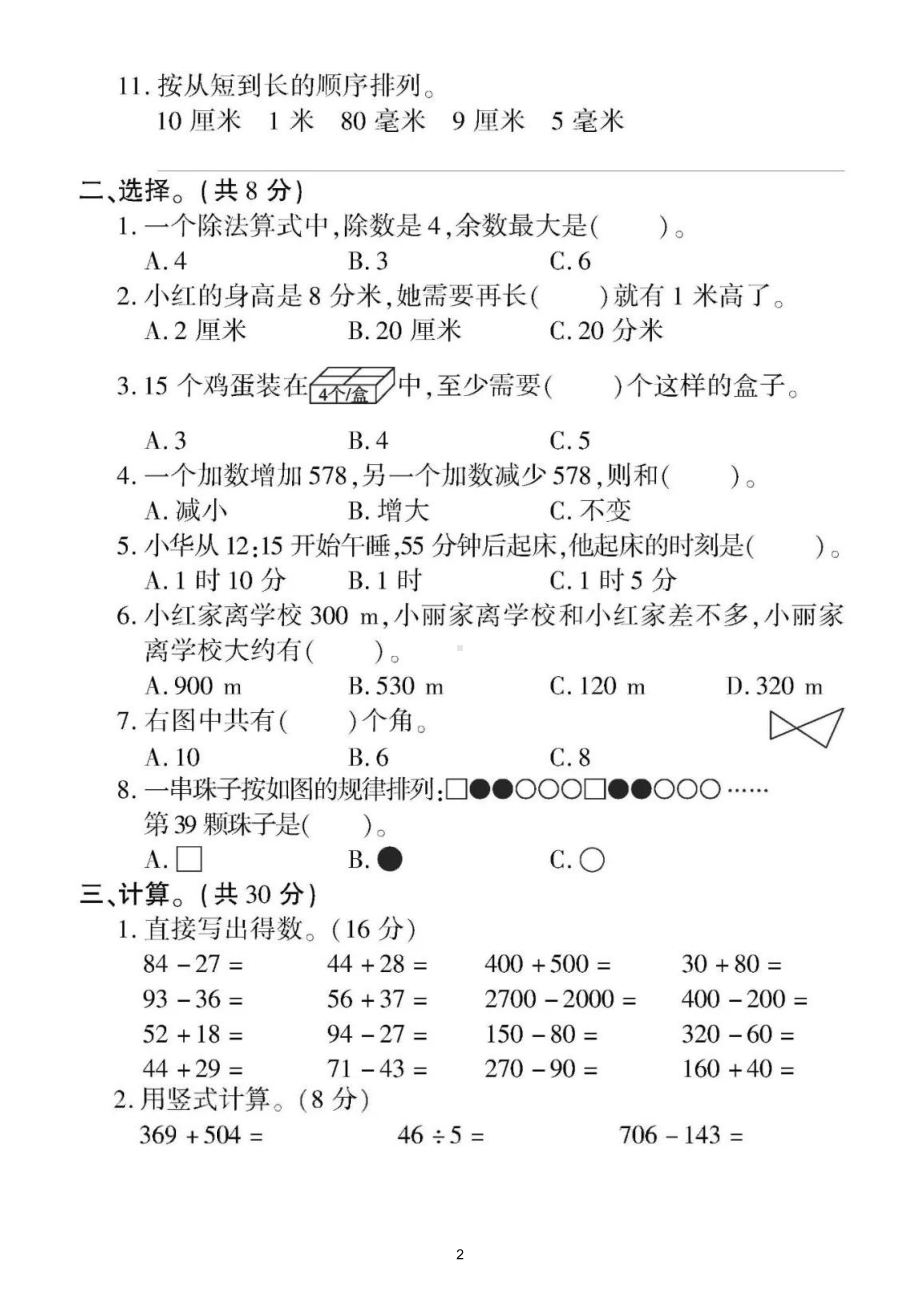 小学数学苏教版二年级下册期末检测卷（附答案）.doc_第2页