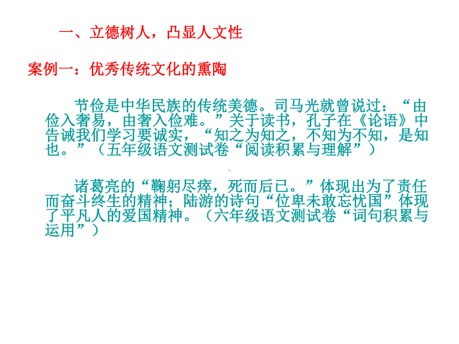 小学语文毕业复习专题讲座：小学语文中高年级复习建议.ppt_第3页