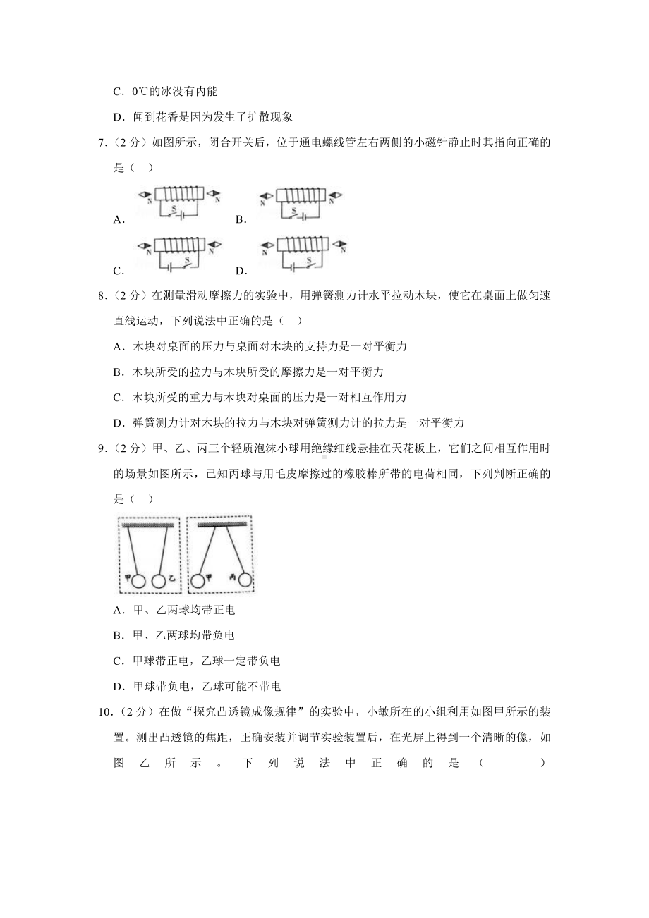 2020年青海省中考物理试卷.docx_第2页