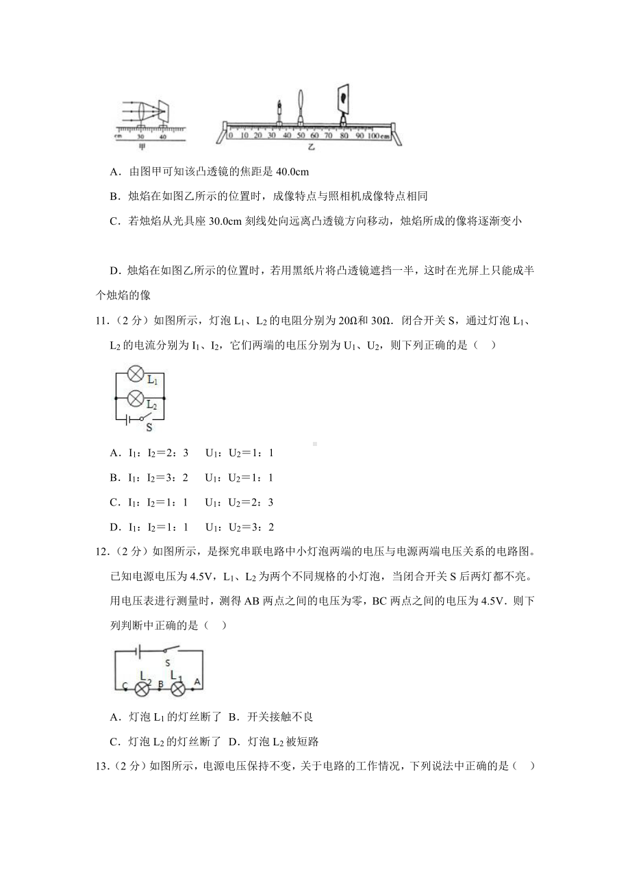 2020年青海省中考物理试卷.docx_第3页