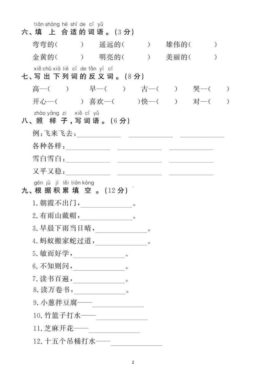 小学语文部编版一年级下册期末综合测试卷（拔高题）1.doc_第2页