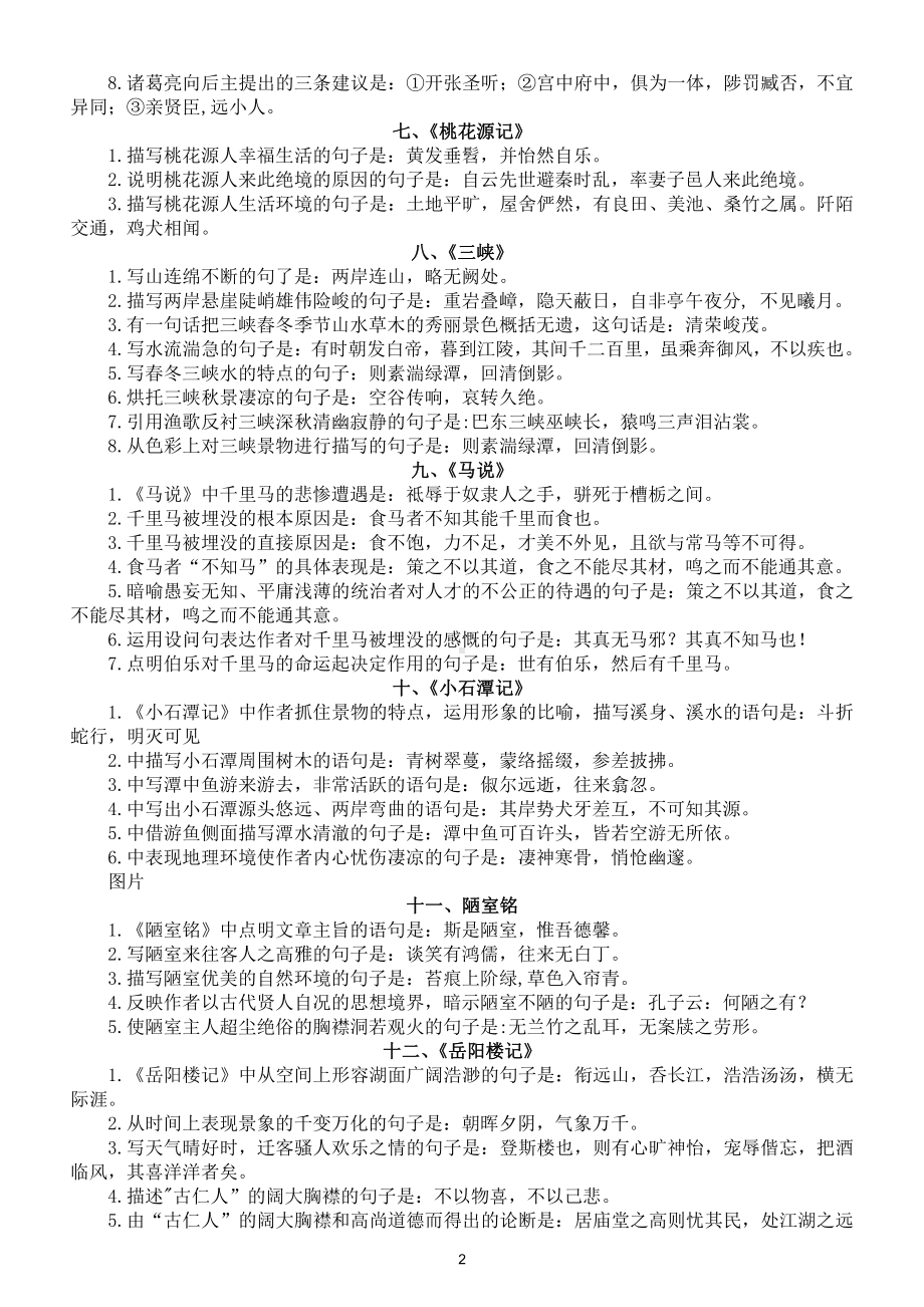 初中语文《古诗文名句》汇总（逢考必有）（直接打印每生一份熟记）.doc_第2页