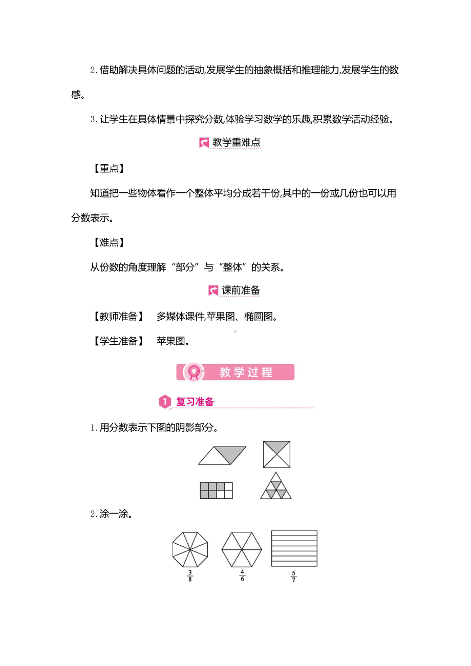 三年级数学上册教案：第8单元分数的简单应用-人教版.doc_第2页