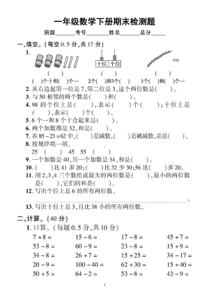 小学数学北师大版一年级下册期末检测卷（附答案）.doc