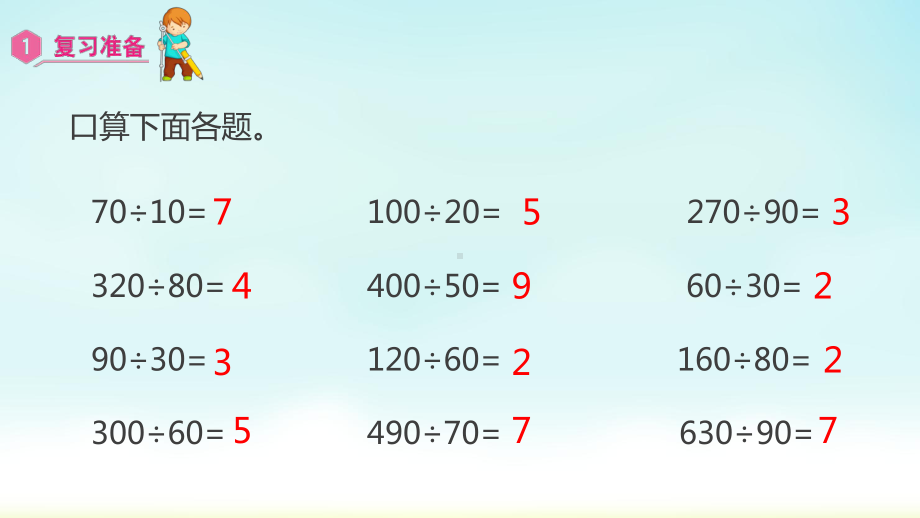 小学数学人教版四年级上册：第6单元　除数是两位数的除法-同步课件2.1除数是整十数的笔算除法(商是一位数).pptx_第2页