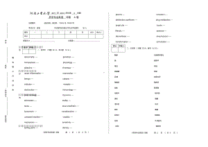 生物制药专业英语试卷.pdf