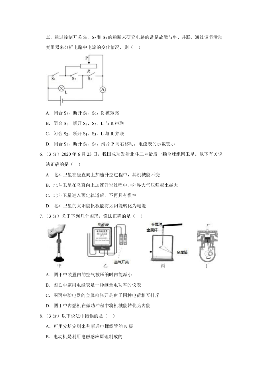 2020年湖北省孝感市中考物理试卷.docx_第2页