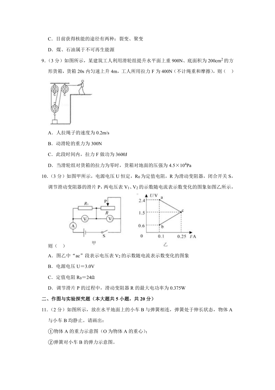 2020年湖北省孝感市中考物理试卷.docx_第3页