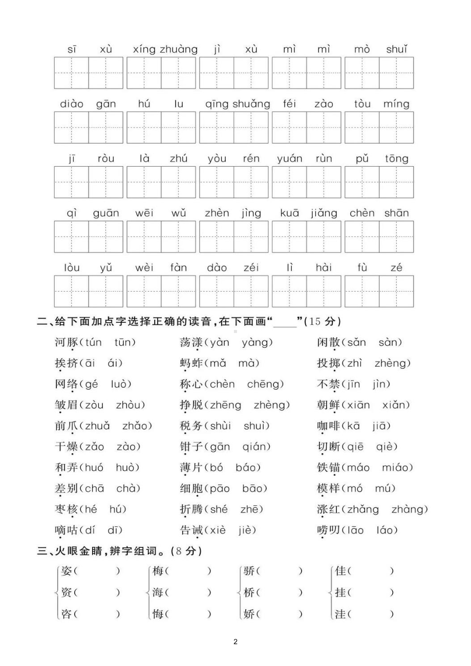 小学语文部编版三年级下册《重点字词》专项拔高训练（附参考答案）.doc_第2页