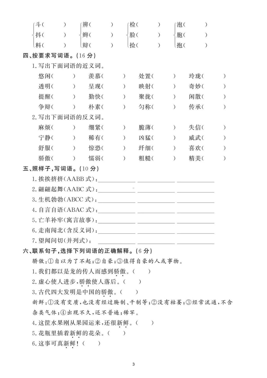 小学语文部编版三年级下册《重点字词》专项拔高训练（附参考答案）.doc_第3页