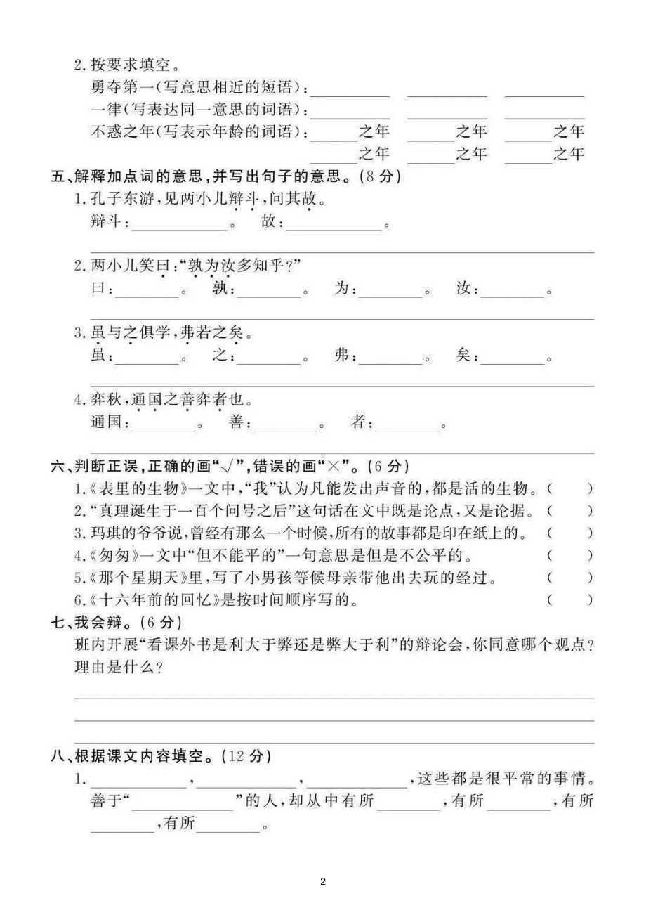 小学语文部编版六年级下册期末综合测试卷（拔高题）1.doc_第2页