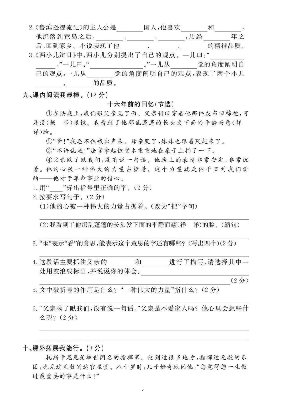 小学语文部编版六年级下册期末综合测试卷（拔高题）1.doc_第3页