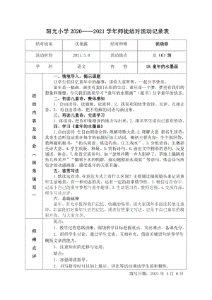 5月师徒听课记录表.docx