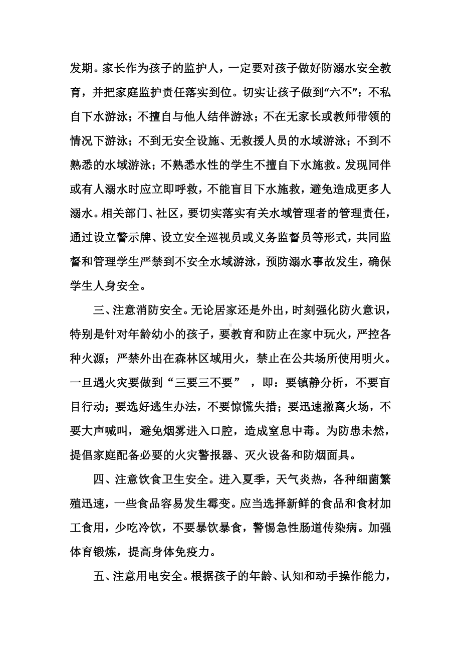 暑假家长会安全教育内容.docx_第2页