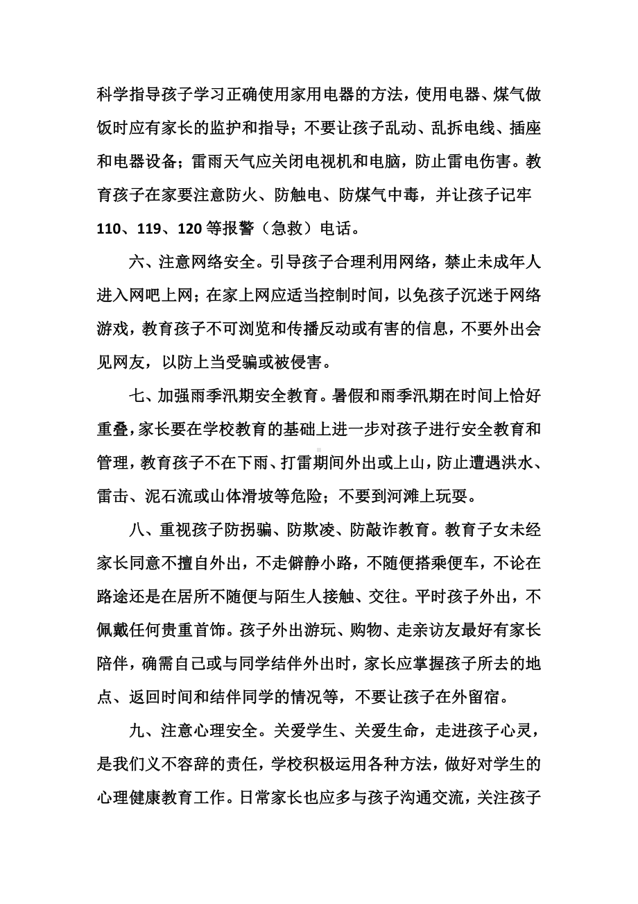 暑假家长会安全教育内容.docx_第3页