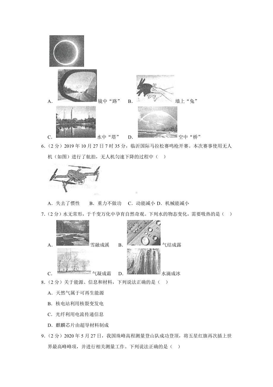 2020年山东省临沂市中考物理试卷.docx_第2页