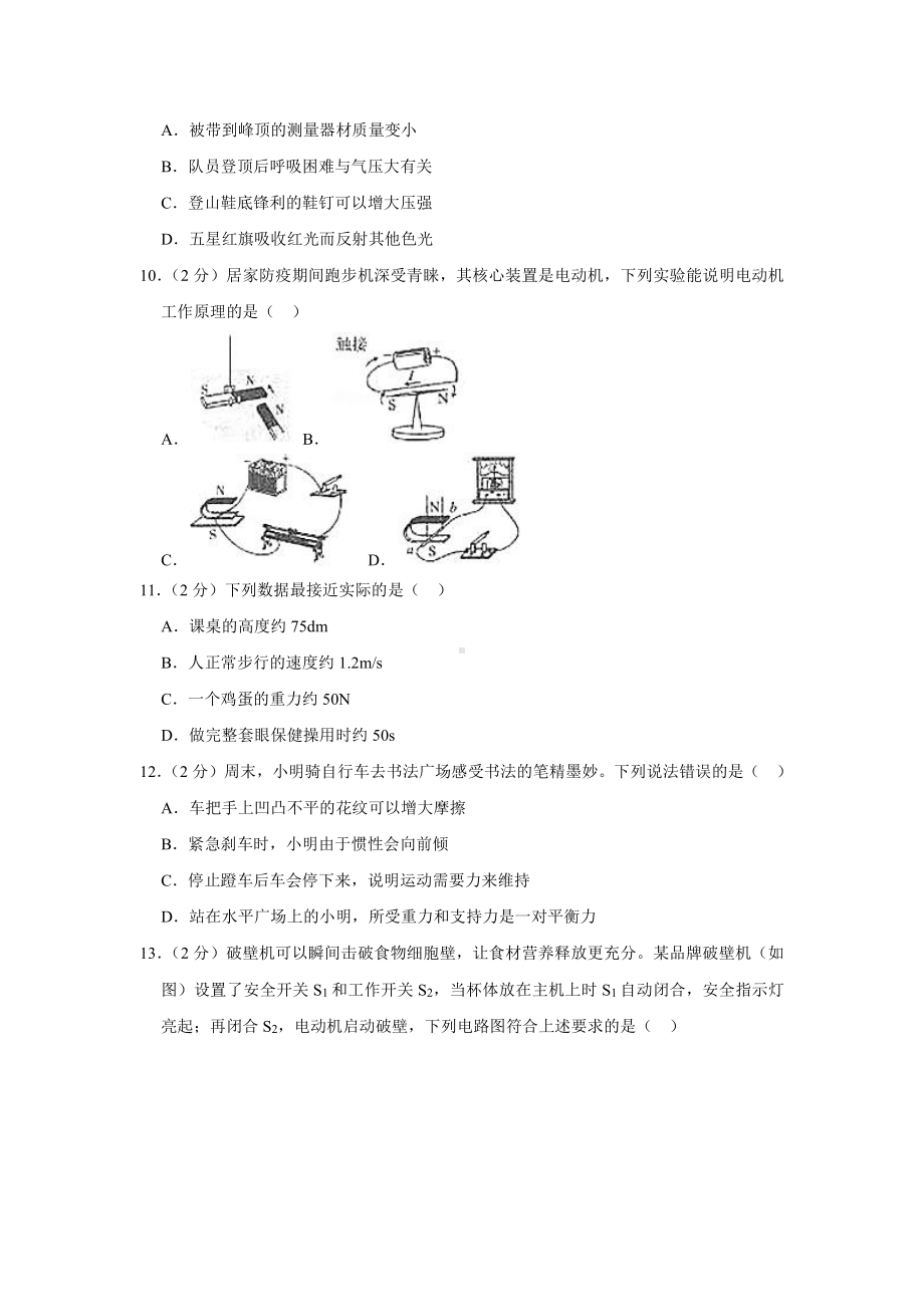 2020年山东省临沂市中考物理试卷.docx_第3页