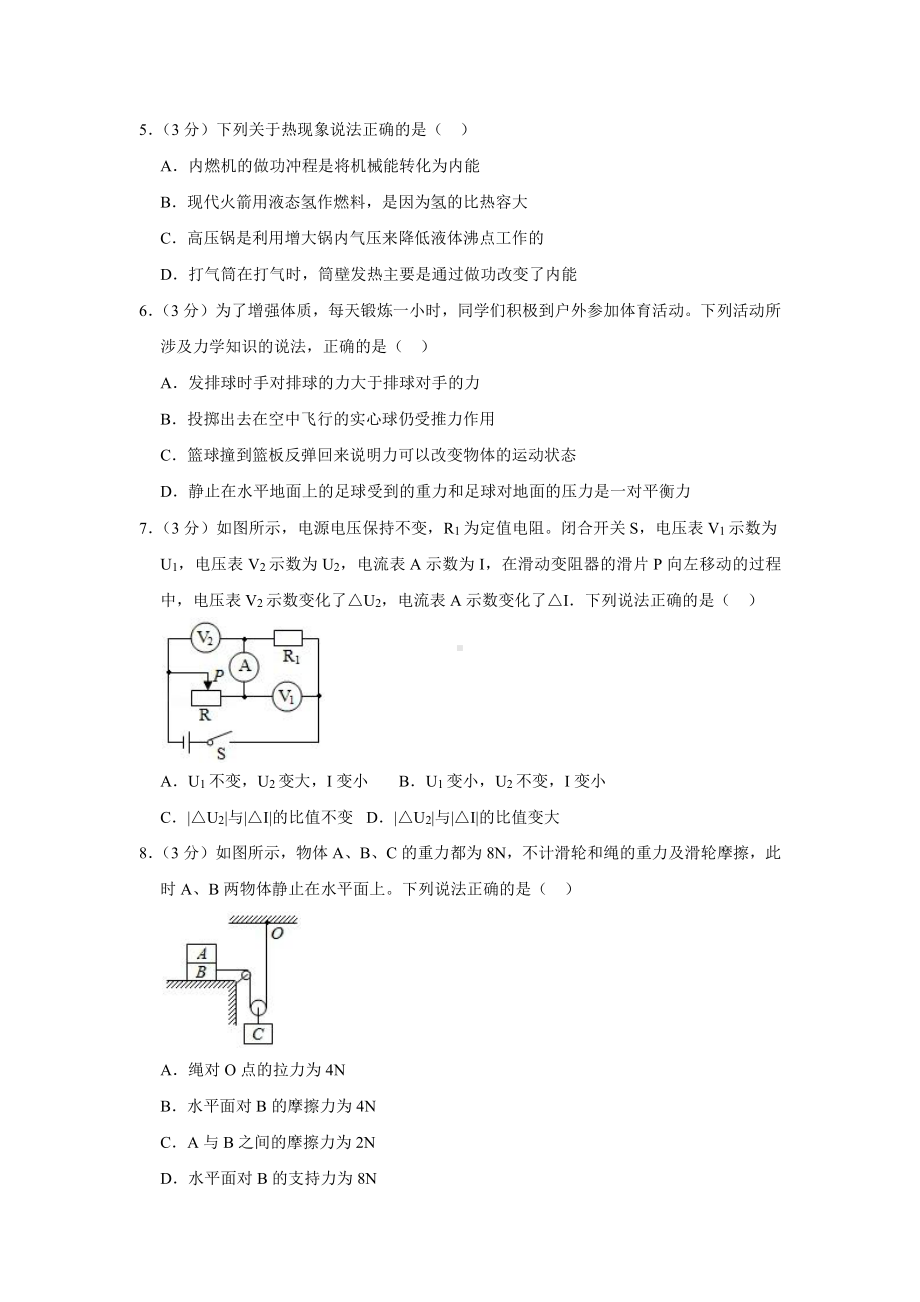 2020年贵州省遵义市中考物理试卷.docx_第2页