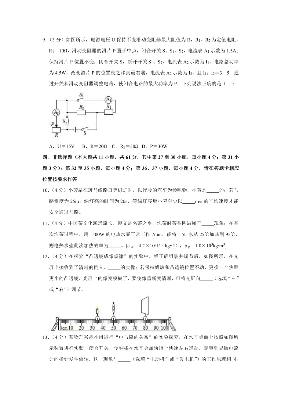 2020年贵州省遵义市中考物理试卷.docx_第3页