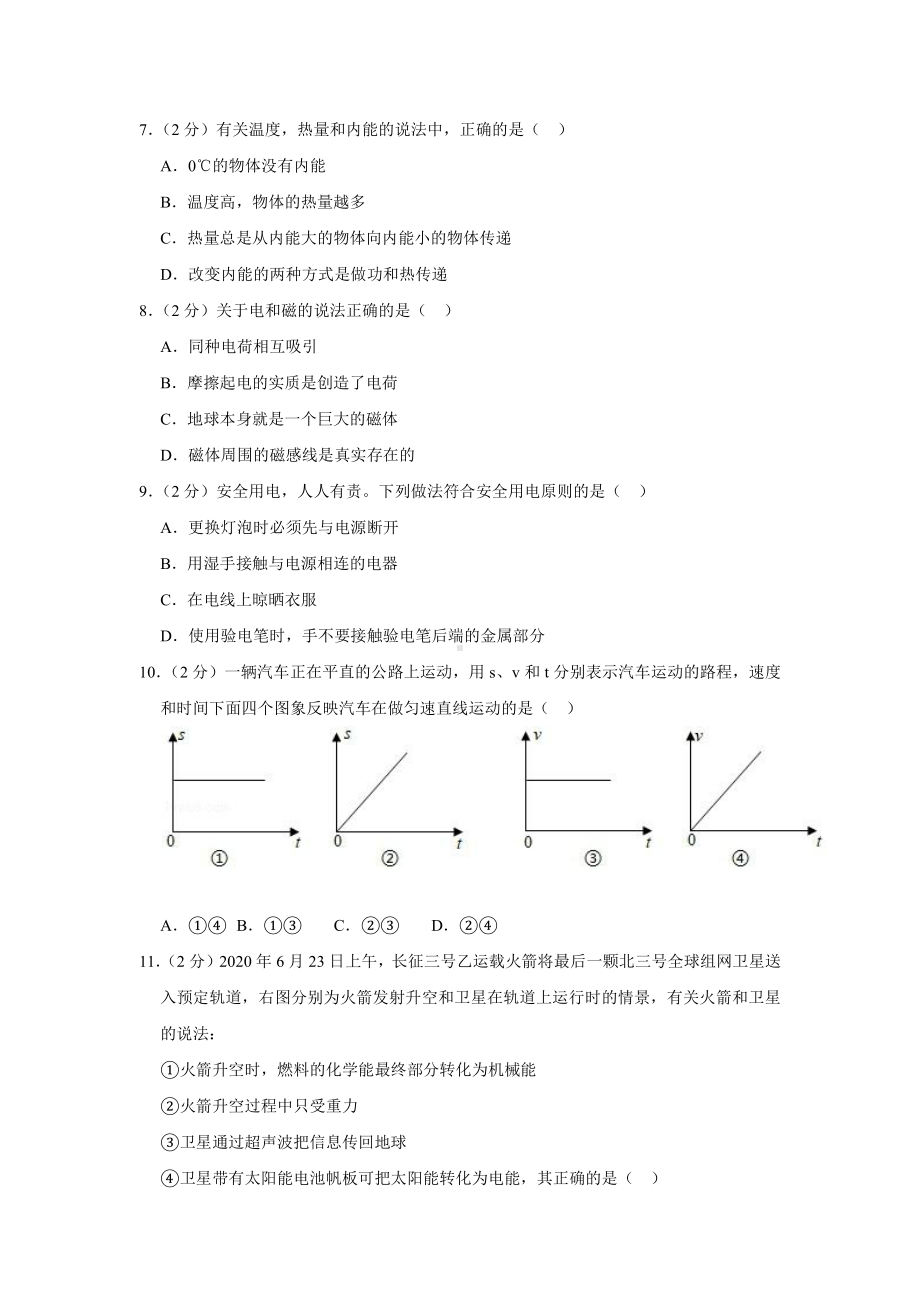 2020年山东省菏泽市中考物理试卷.docx_第2页