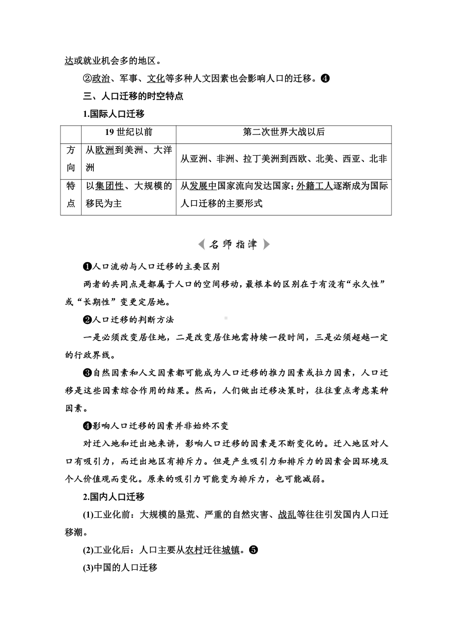 （新教材）2022年新高考地理人教版一轮复习教学案：第7章 第2节　人口迁移（含解析）.doc_第2页