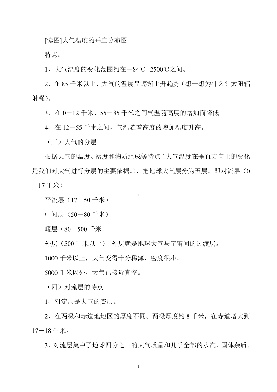 五年级环境教育教案.doc_第2页