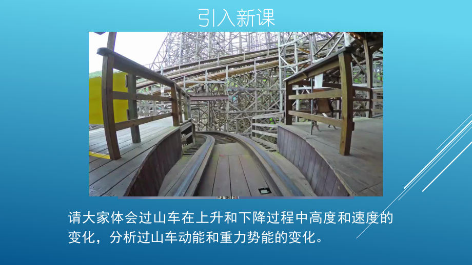 2020-2021学年人教版物理八年级下册11.4机械能及其转化-课件(1).pptx_第2页