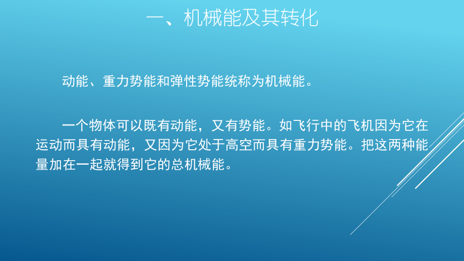 2020-2021学年人教版物理八年级下册11.4机械能及其转化-课件(1).pptx_第3页