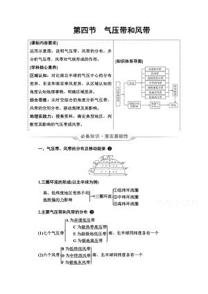 （新教材）2022年新高考地理人教版一轮复习教学案：第2章 第4节　气压带和风带（含解析）.doc