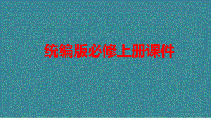 高中群文阅读：《劝学 师说 》教学课件PPT（精品） 31.pptx