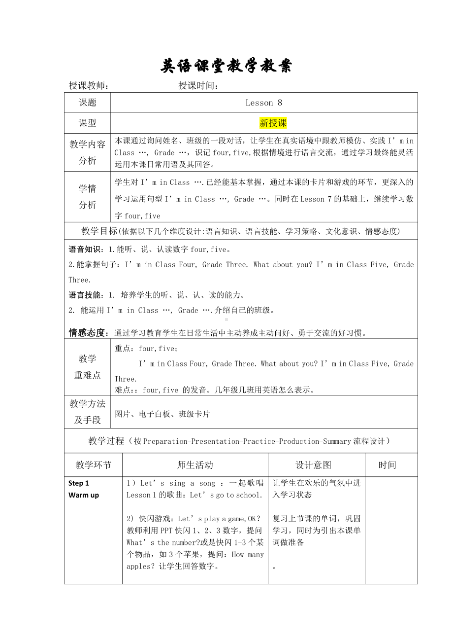 人教精通版三年级下册Unit 2 I'm in Class One,Grade Three.-Lesson 8-教案、教学设计-公开课-(配套课件编号：c05aa).doc_第1页