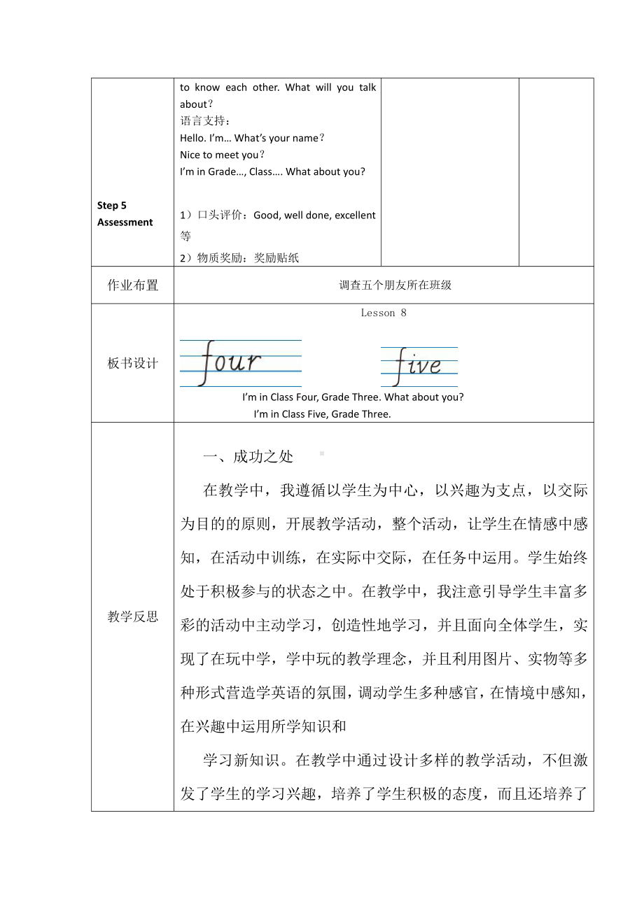 人教精通版三年级下册Unit 2 I'm in Class One,Grade Three.-Lesson 8-教案、教学设计-公开课-(配套课件编号：c05aa).doc_第3页