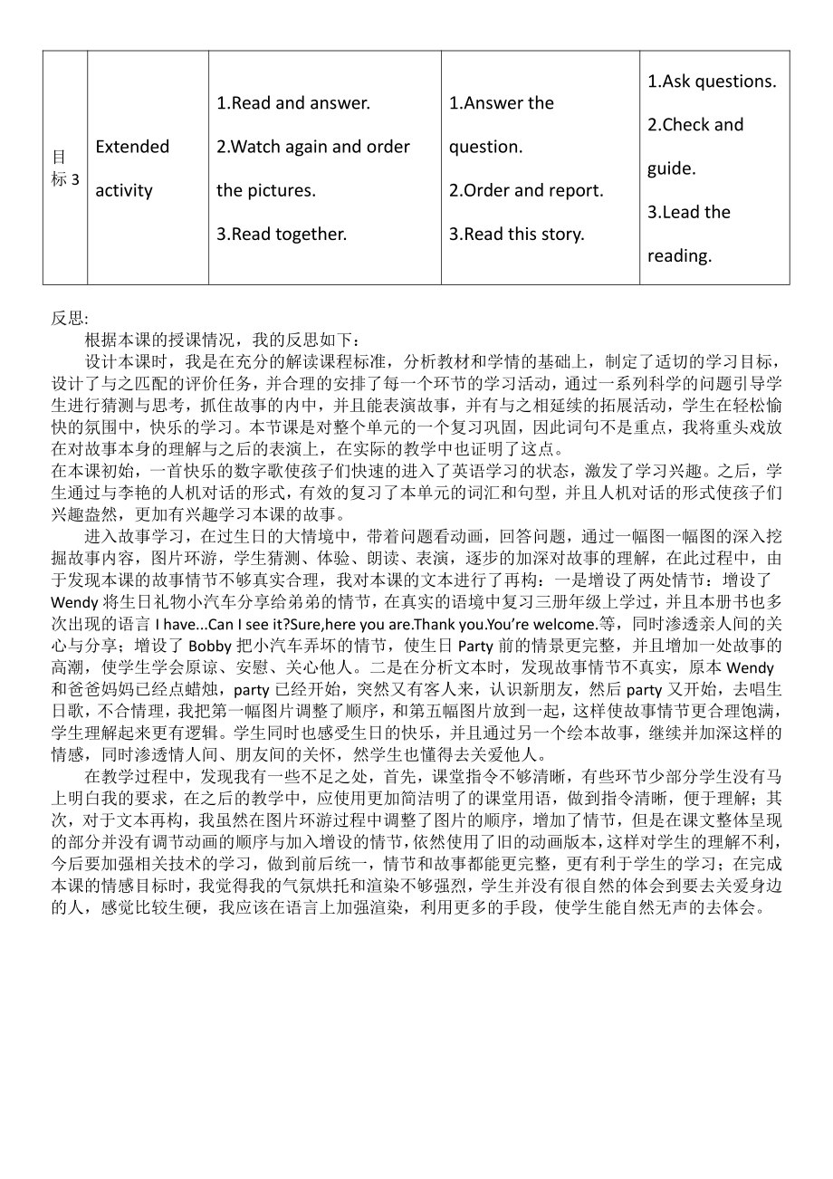 人教精通版三年级下册Unit 2 I'm in Class One,Grade Three.-Lesson 12-教案、教学设计-部级优课-(配套课件编号：9031a).doc_第3页