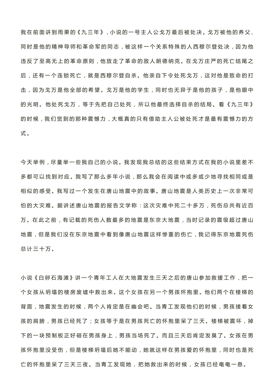 小说结局的十三种方式17.docx_第2页