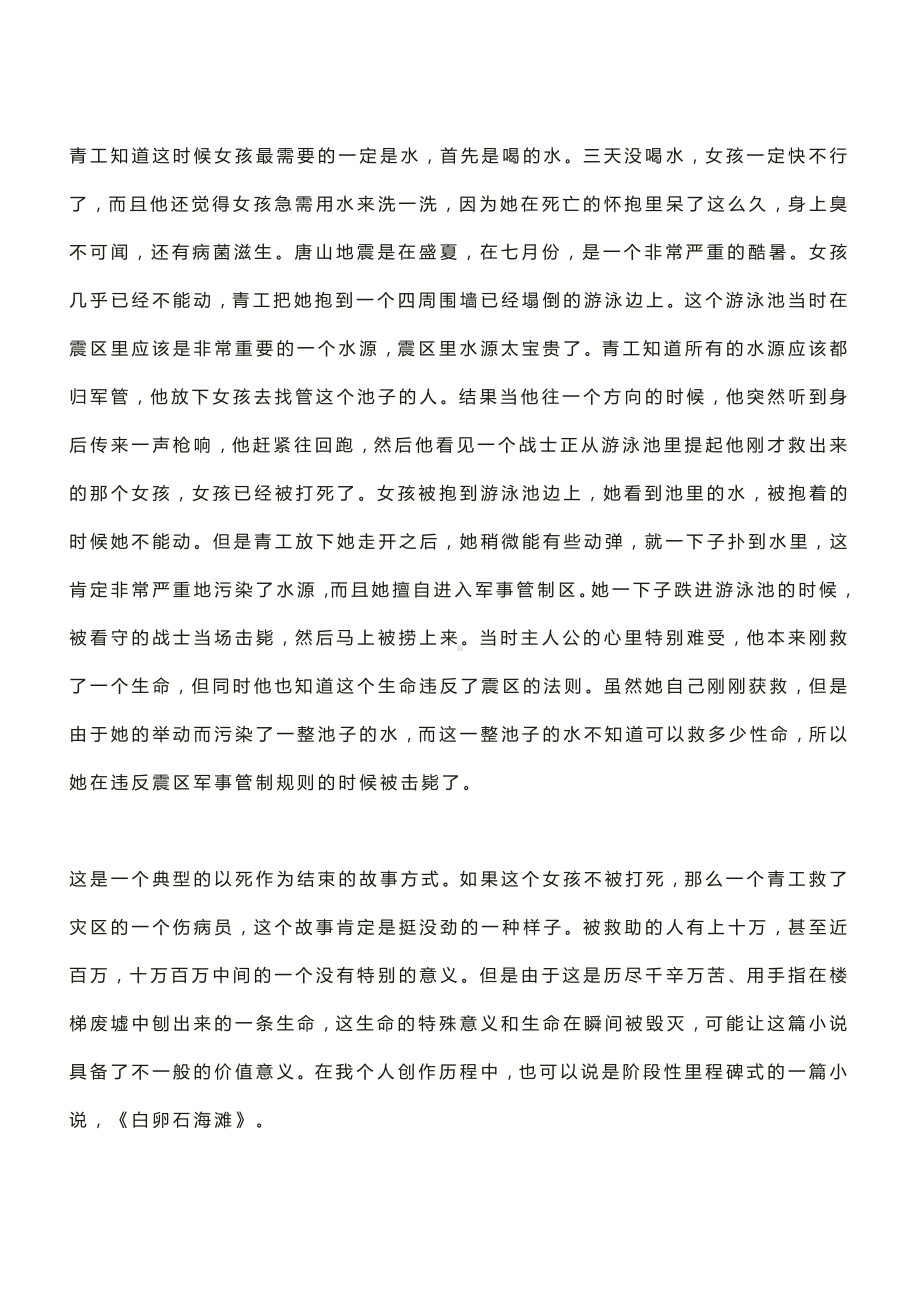 小说结局的十三种方式17.docx_第3页