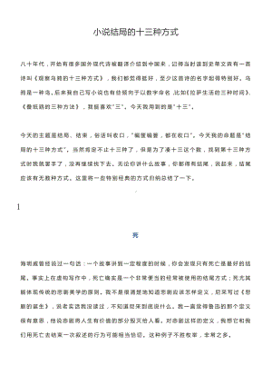 小说结局的十三种方式17.docx