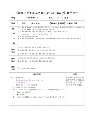 人教精通版三年级下册Fun Time 2-Fun time 2 Recycle 2-教案、教学设计-公开课-(配套课件编号：93145).doc