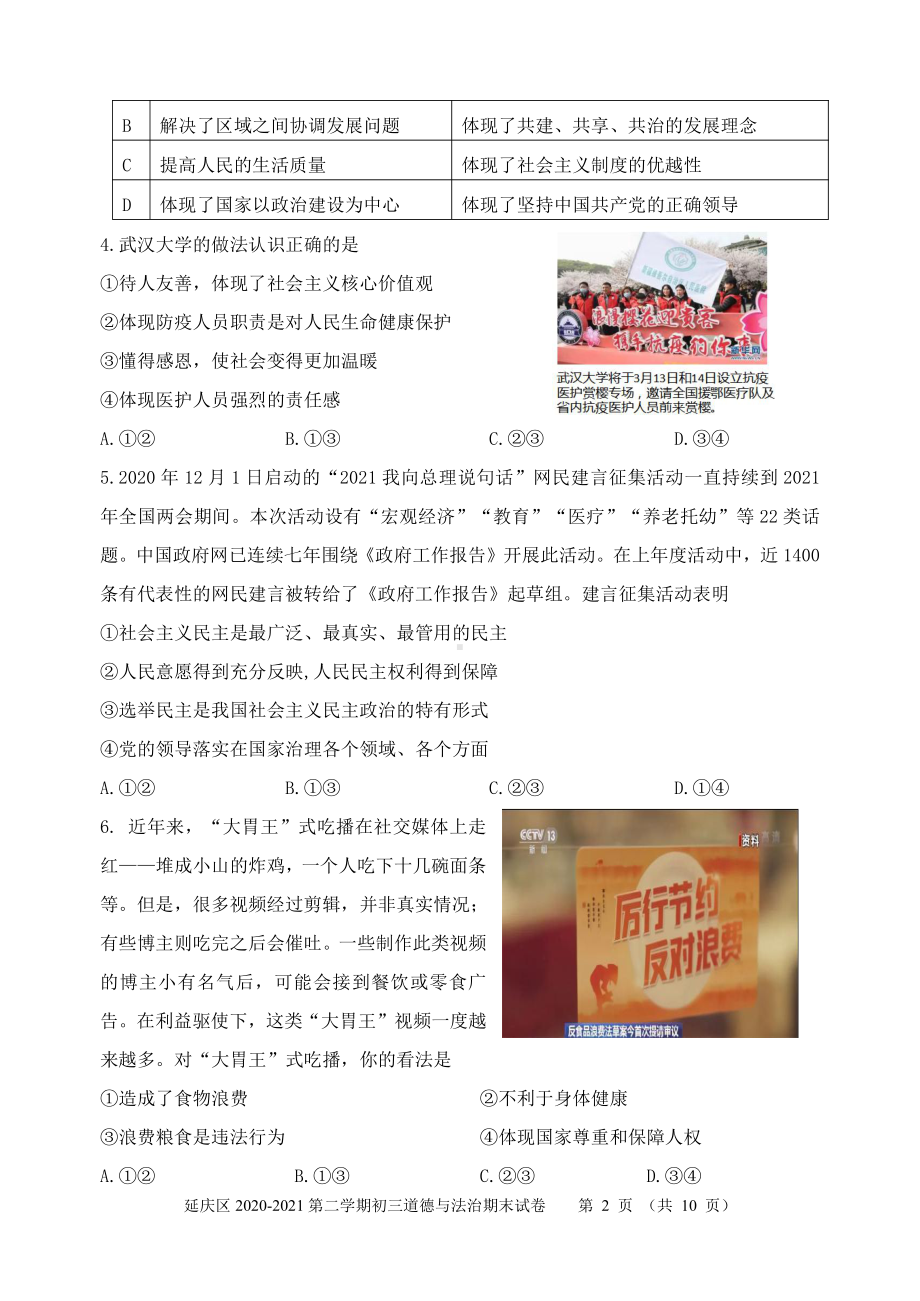 2020-2021北京延庆区初三下学期道德与法治期末试卷（及答案）.docx_第2页