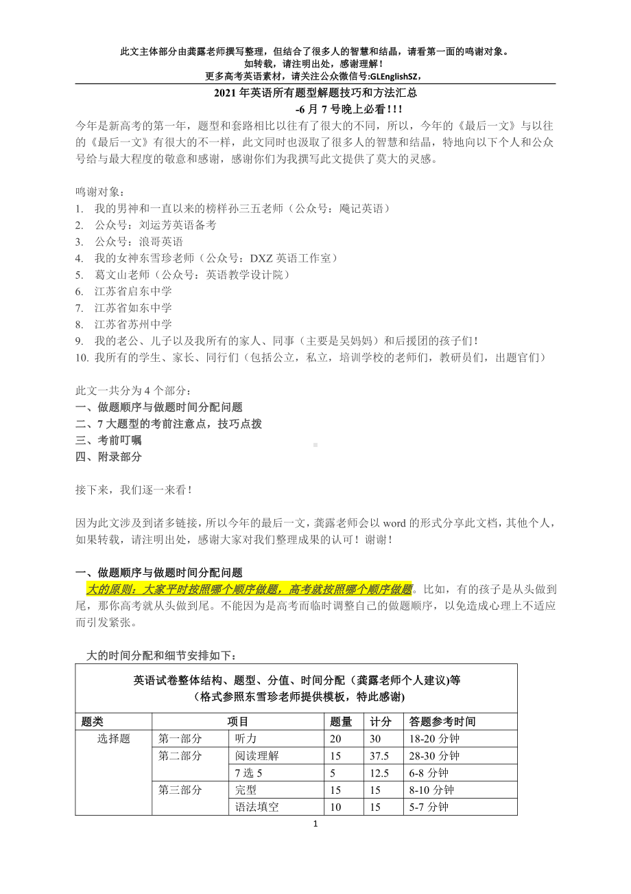 2021年考前最后一文：英语科所有题型技巧和方法.docx_第1页