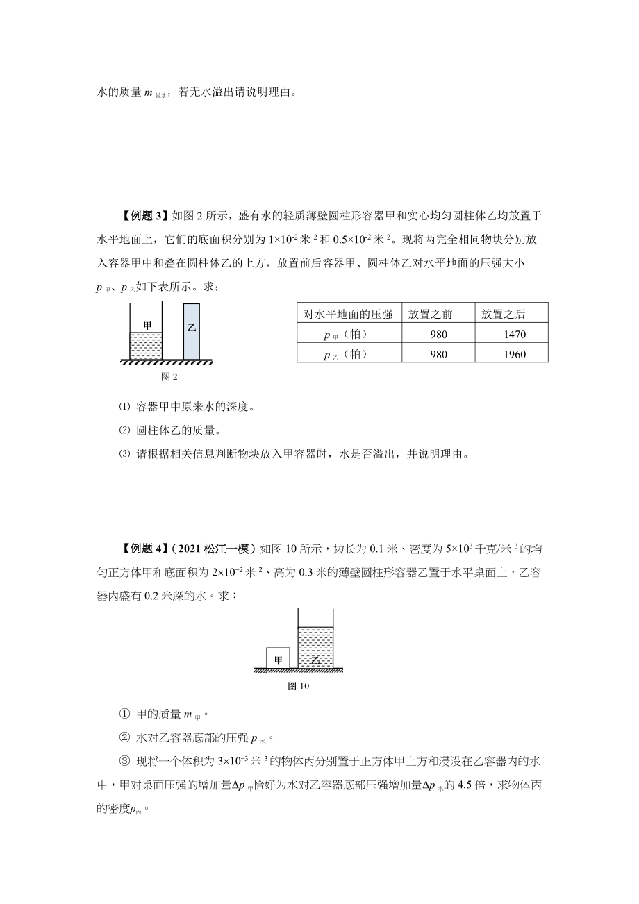 上海市中考物理（真题+模拟题）压轴题专题：06压强计算题（4）第四部分 在薄壁柱形容器里加物体浸没后判断是否有液体溢出（学生版+解析版）.docx_第3页