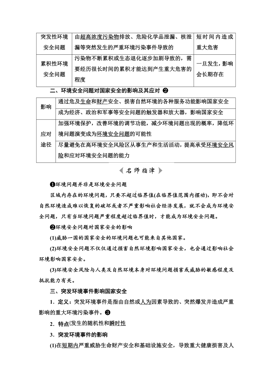 （新教材）2022年新高考地理人教版一轮复习教学案：第18章 第1节　环境安全对国家安全的影响　环境污染与国家安全（含解析）.doc_第2页