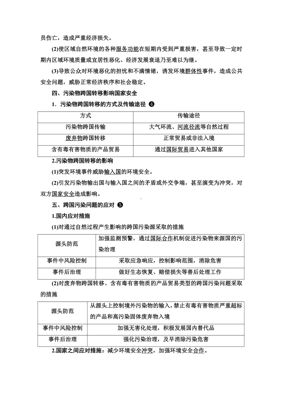 （新教材）2022年新高考地理人教版一轮复习教学案：第18章 第1节　环境安全对国家安全的影响　环境污染与国家安全（含解析）.doc_第3页