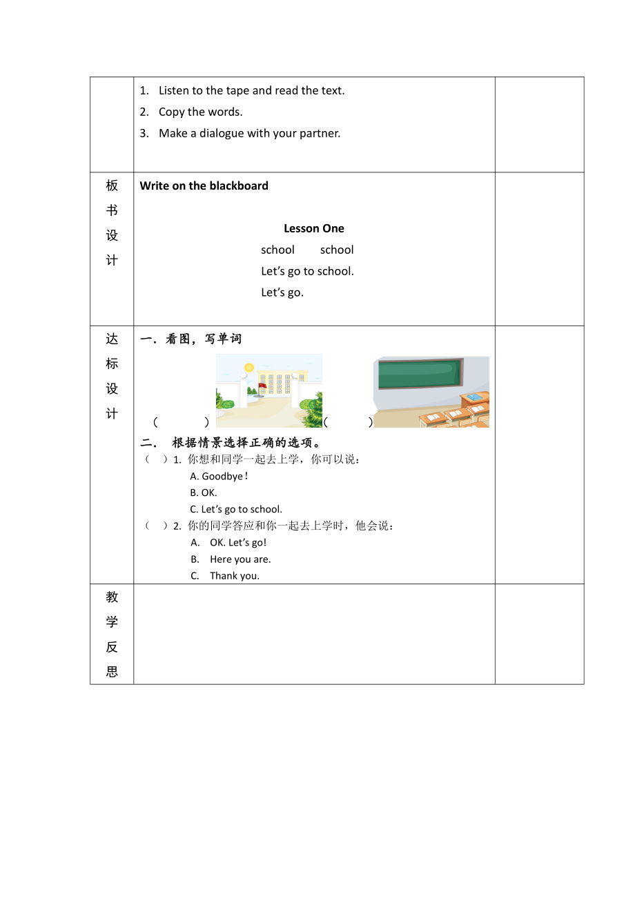 人教精通版三年级下册Unit 1 Let's go to school.-Lesson 1-教案、教学设计--(配套课件编号：a10ba).doc_第3页