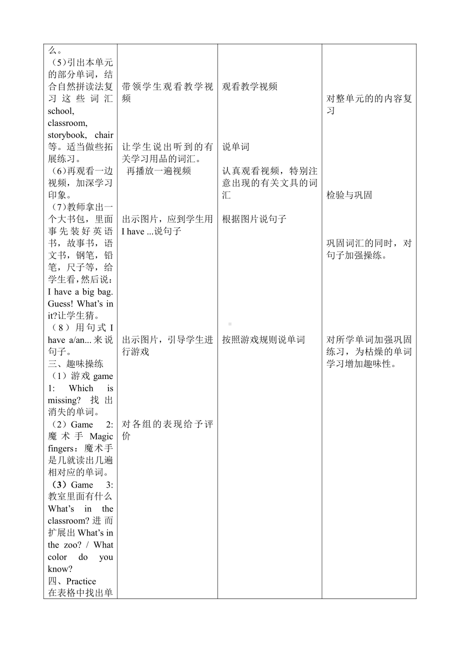 人教精通版三年级下册Unit 1 Let's go to school.-Lesson 6-教案、教学设计-公开课-(配套课件编号：5020b).doc_第2页