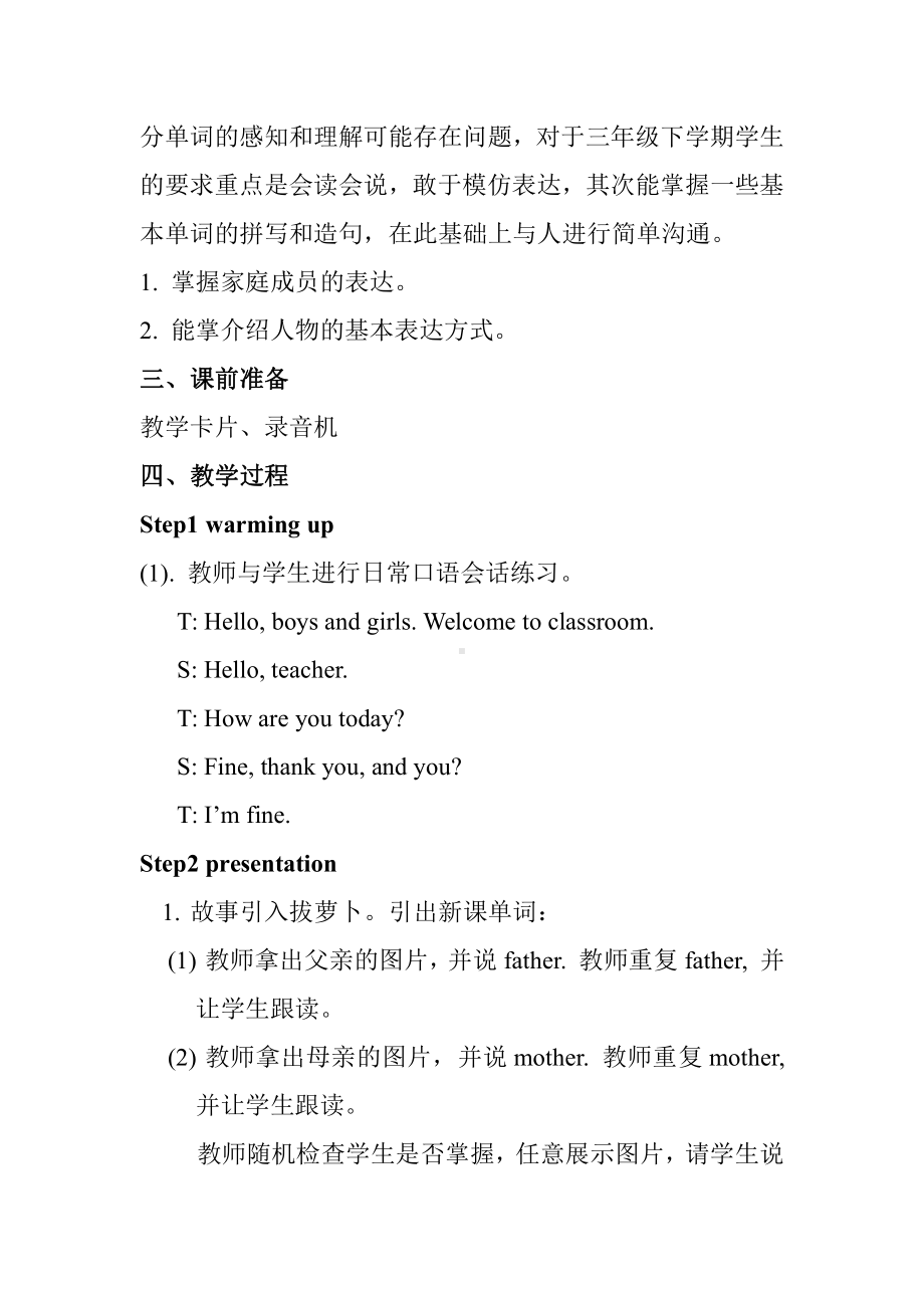 人教精通版三年级下册Unit 3 This is my father.-Lesson 13-教案、教学设计-公开课-(配套课件编号：91eb4).doc_第2页